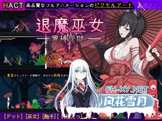 [ACT/DL官中/像素/战斗H/巫女/触手/异种X][RJ01472666/風鈴草社社团]退魔巫女-異種淫獄[PC/300M]-8.jpg