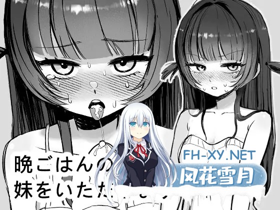 [SLG/DL官中/触摸/中出/口交][RJ01480824/Takola社团]晩ごはんの前に、妹をいただきます[PC/46M]-10.jpg