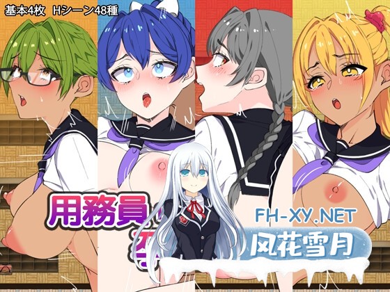 [RPG/汉化]用務員は孕ませたい！AI汉化版[PC/550M]-1.jpg
