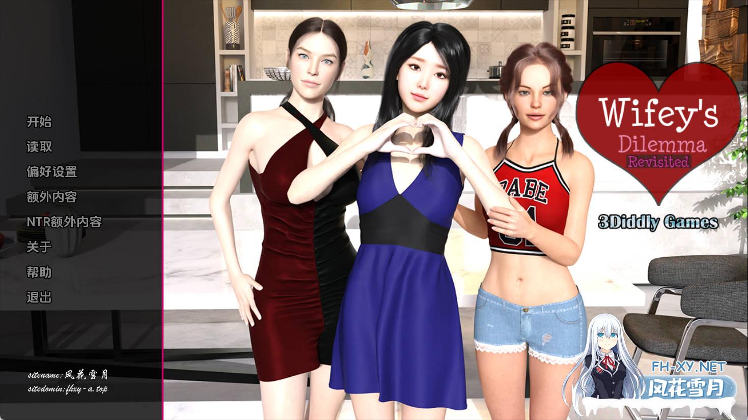 妻子的困境重温v0.84.jpg