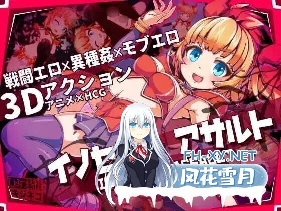 [日系ACT/官中/全动态/无码/PC]天真猛击 纯真袭击 イノセントアサルト Ver1.0.2 官方中文版+存档+步兵补丁[2.86G]-6.jpg