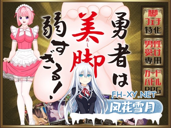 [RPG/汉化]勇者对美腿太没抵抗力了/勇者は美脚に弱すぎる！AI汉化版[PC/1.1G]-1.jpg