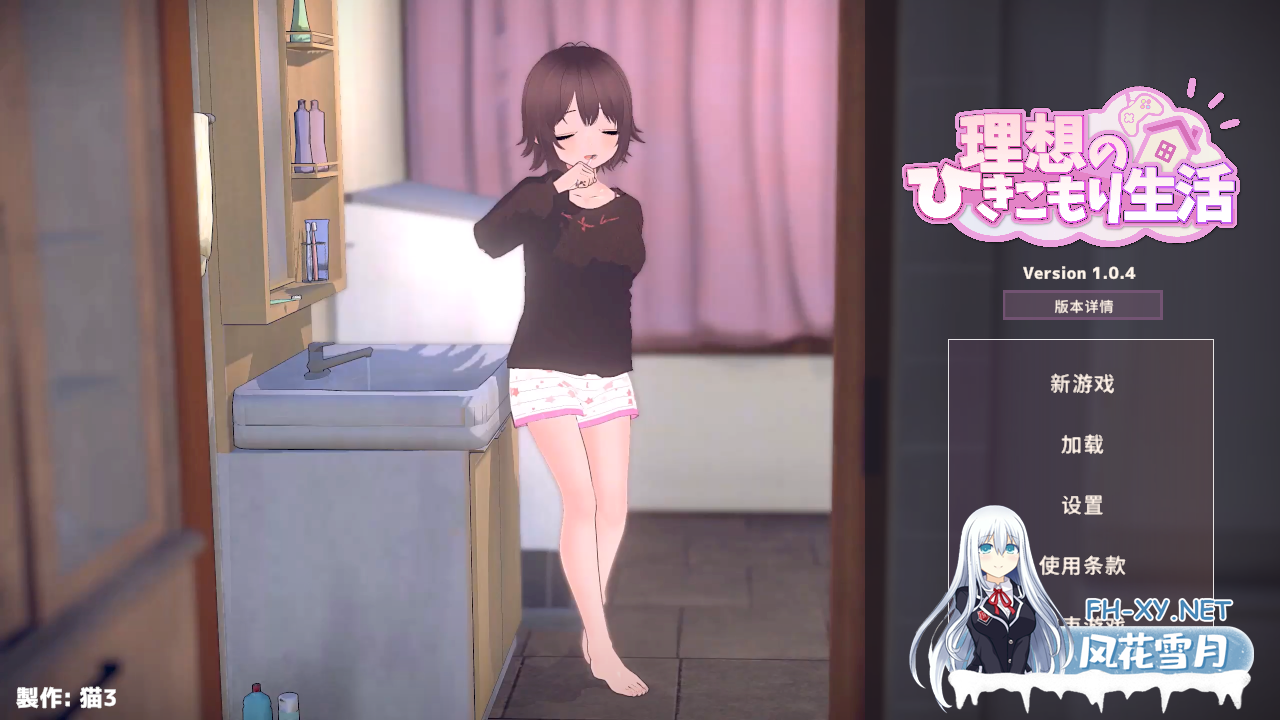 [3D互动/官中/骨科/怀孕/PC]理想的家里蹲生活～父女的亲密同居～理想のひきこもり生活 ～Ver1.0.4 官方中文版+存档 [新增体位][818M]-2.png
