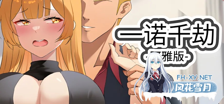 [SLG精品/AI汉化/NTR/巨乳/步兵/口交/更新]一诺千劫-阿雅版/A Promise Best Left Unkept Aya[Ver1.0.0][PC+安卓/4.81G]-9.jpg