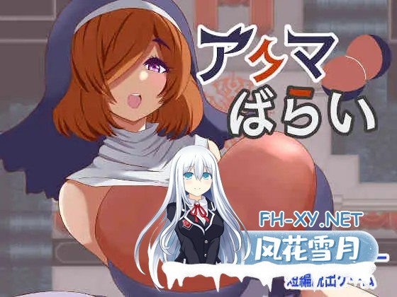 [RPG/AI汉化/巨乳/母乳/触手/乳交][RJ01462898/ベルガモット喫茶社团]驱魔/アクマばらい[Ver1.0][PC+安卓/0.55G]-6.jpg