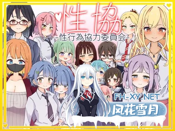 [RPG/AI汉化/后宫/雌小鬼/萝莉/中出][RJ01399877/なうSoS社团]性协:性爱协力委员会/性協～性行為協力委員会～[PC+安卓/1.7G]-5.jpg