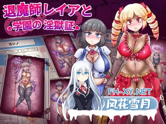 [RPG/AI汉化/洗脑/触手/巨乳/中出][RJ01476313/あくおちメロン社团]退魔师蕾娅与学园的淫狱证/退魔師レイアと学園の淫獄証[PC+安卓/1.45G]-8.jpg