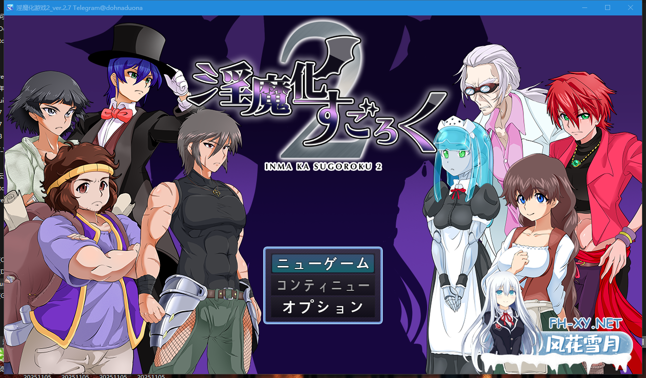 PC[RPG恶堕TS绅士大富翁]淫魔化大富翁2~淫魔化すごろく2~V2.7+全DLC+全CG存档[1.80G]-5.png