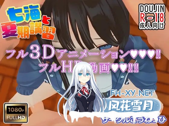 [3D/更新/生肉/NTR/中出/口交][RJ01021216/こうねつひ社团]七海和暑期补习班/七海と夏期講習[Ver4.5][PC/1.70G]-9.jpg