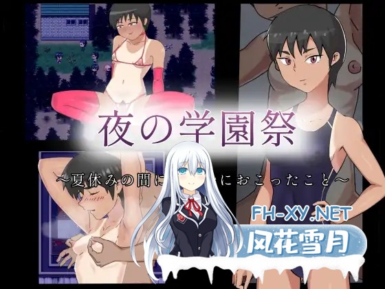 [RPG/AI汉化/NTR/中出/多P][RJ315047/こたつミカン社团]夜校祭：那年夏天，我的青梅竹马发生了什么/夜の学園祭～夏休みの間に幼馴染におこったこと...-1.jpg
