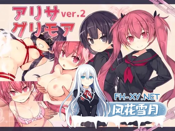 [RPG/STEAM官中/更新/援交/淫乱/步兵][RJ383251/さーくるくらすけ倉庫社团]艾丽萨与魔典/アリサグリモア[Ver.2.00][PC/2.1G]-8.jpg