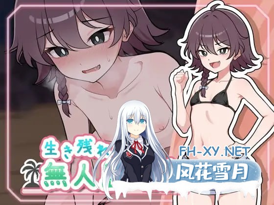 [SLG] 精翻汉化  活下去！无人岛生存性活♡  Ver1.0.9  生き残れ！無人島サバイバル性活♡  Ver1.0.9[400M]-1.jpg