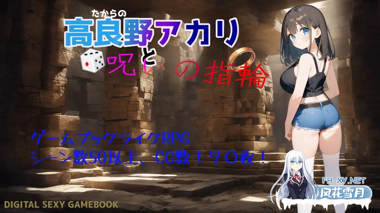 [RPG/更新/AI汉化/AI作画/百合/肛交/巨乳][RJ01321595/時間旅行研究所社团]高良野朱里与诅咒戒指/高良野アカリと呪いの指輪[Ver1.3][PC/1.0G]-5.jpg