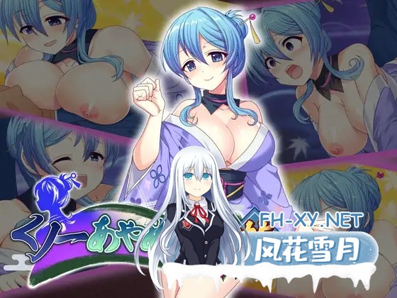 [RPG/生肉/反向奸/潮吹/羞辱/强X][RJ01492380/アリスティアソフト社团]女忍者菖蒲忍法帖/くノ一あやめ忍法帖[+自带全回想解放][PC/1.7G]-1.jpg