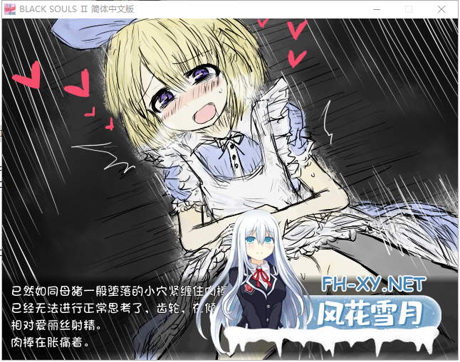 [RPG/STEAM官中/萝莉/魔物娘/强X/骨科/步兵][RJ237469/イニミニマニモ?社团]黑魂童话世界~/BLACKSOULS Ⅱ/BLACK SOULS II[PC/2G]-3.png