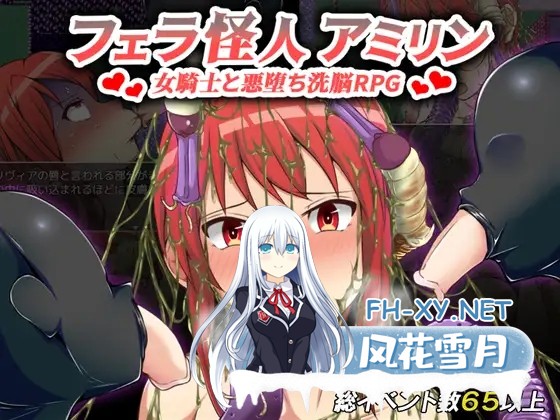 [RPG/羞耻/虫X/口交/异种X/AI汉化/更新][RJ295122/カサイ屋本舗社团]女骑士奥利维亚的恶躲洗脑RPG/フェラ怪人アミリン～女騎士と悪堕ち洗脳RPG[Ver3.1+...-1.jpg