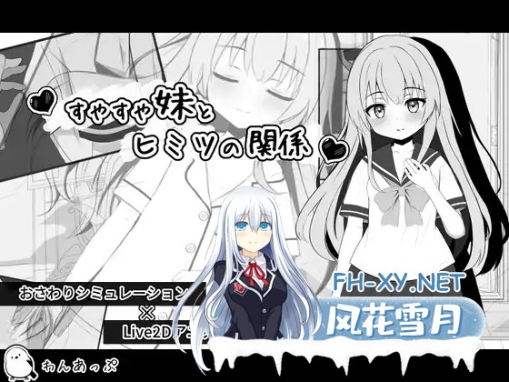 [SLG/汉化/触摸/妹妹/睡奸/中出][RJ01455841/わんあっぷ社团]熟睡的妹妹有着秘密关系/すやすや妹とヒミツの関係[PC/770M]-1.jpg