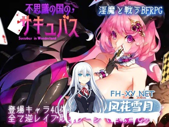 [RPG/AI汉化/正太/乳交/巨乳/更新][RJ278424/むに工房社团]不可思议之国的卡罗尔/不思議の国のサキュバス[Ver2.15+作弊码][PC+安卓/1.8G]-10.jpg