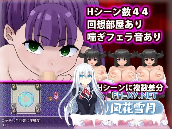 [RPG/机翻+AI文本/巨乳/魔物娘/口交/魅魔/更新][RJ01259133/犬の卵焼き屋さん社团]堕入淫魔界的我/淫魔界に堕ちたボク[Ver24.09.16][PC/1.1G]-6.jpg