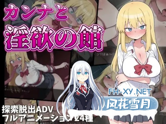 [RPG/AI汉化/异种X/中出/巨乳/处女][RJ01486802/あんがるど社团]卡娜与淫欲之馆/カンナと淫欲の館[PC+安卓/780M]-10.jpg