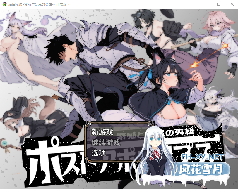 PC[背德NTL人妻寝取末日建设求生SLG]后启示录-繁衍与禁忌的英雄~繁殖と禁忌の英雄+全CG方法[1.86G]-7.png
