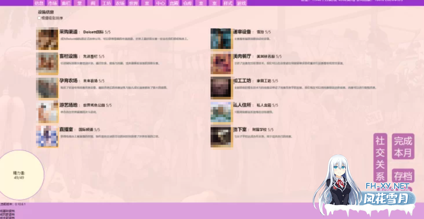 PC[亚洲风真人SLG模拟经营重口调教]秀色大亨2024年度版~V0.10.6.2汉化+魔改MOD[6G]百度/迅雷/夸克/UC-9.png