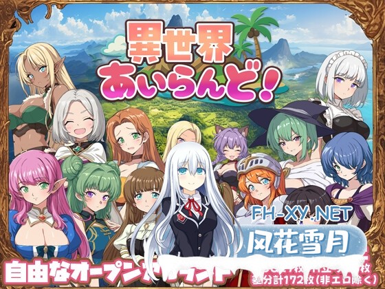 [RPG/汉化]异世界岛屿！/異世界あいらんど！ Ver1.01 AI汉化版[PC/1G]-1.jpg