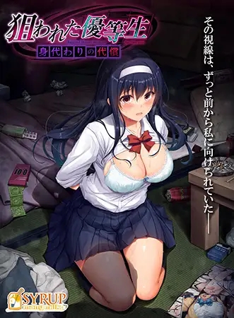 [ADV/AI汉化/制服/NTR/口交/巨乳][VJ01004096/SYRUP many milk]被盯上的优等生 替身的代价/狙われた優等生 身代わりの代償[Ver1.0.1][PC/2.20G]-11.jpg