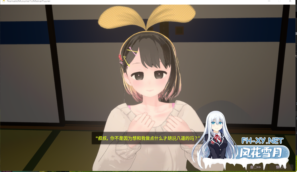 PC推荐[3D触摸互动H动态调教睡奸]傲娇少女与隐形幽灵なまいき娘と見えない幽霊~V2.3.1官中+DLC+存档[2.4G]百度/迅雷/夸克/UC-5.png