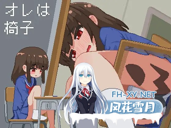 [SLG/2D/DL官中/触摸/像素/肛交/自慰/小便/更新][RJ01505535/BibiPiece社团]我是椅子/オレは椅子[Ver25.12.11][PC+安卓/260M]-7.jpg