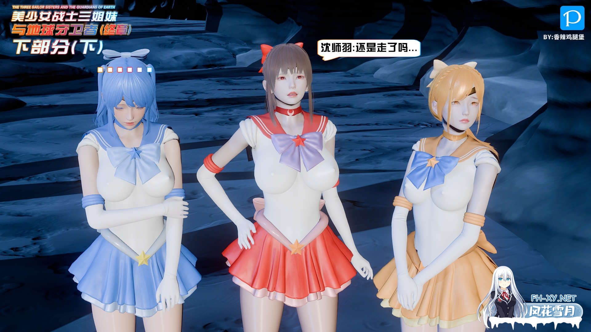 [3D/中文/绿帽]美少女战士三姐妹01-18(完)-6.jpeg