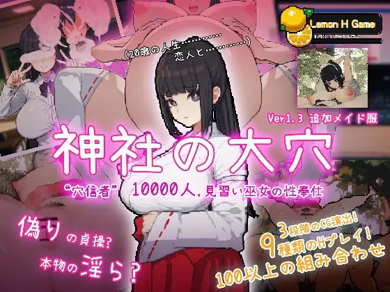 [PC][精品SLG/动态/汉化/2D]神社的大穴 神社の大穴 v1.3 AI汉化版 [708.8MB]-5.png