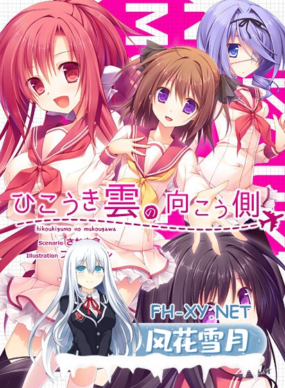 [ADV/精翻汉化/巨乳/制服]航迹云的彼方/ひこうき雲の向こう側[PC/3.5G]-12.jpg