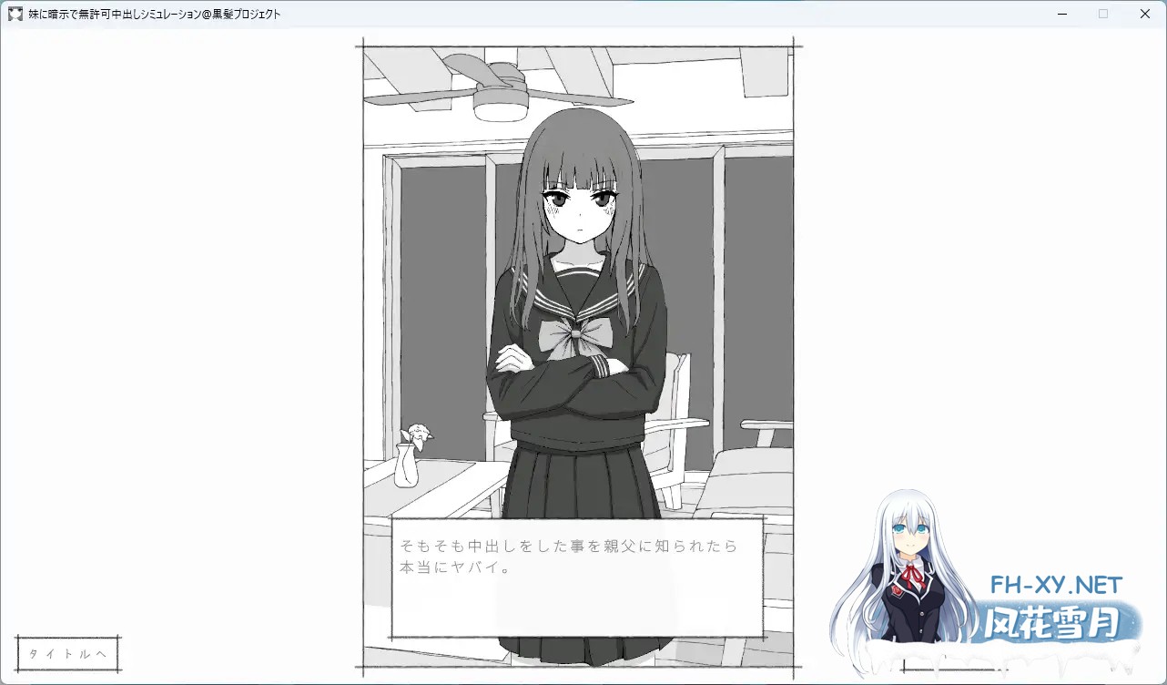 [SLG/生肉/触摸/制服/中出/怀孕][RJ01526132/黒髪プロジェクト社团]对妹妹施加暗示、未经许可内射模拟/妹に暗示で無許可中出しシミュレーション[Ver...-7.jpg
