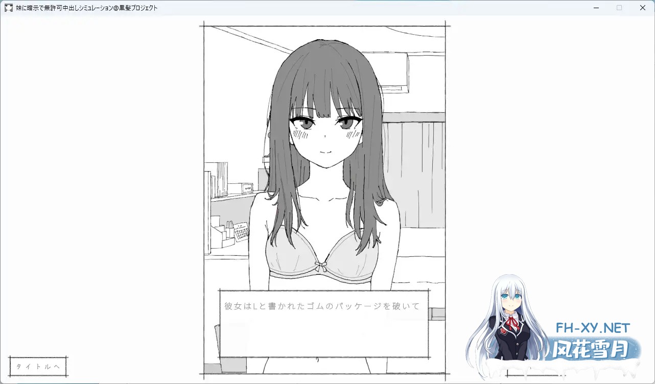 [SLG/生肉/触摸/制服/中出/怀孕][RJ01526132/黒髪プロジェクト社团]对妹妹施加暗示、未经许可内射模拟/妹に暗示で無許可中出しシミュレーション[Ver...-9.jpg