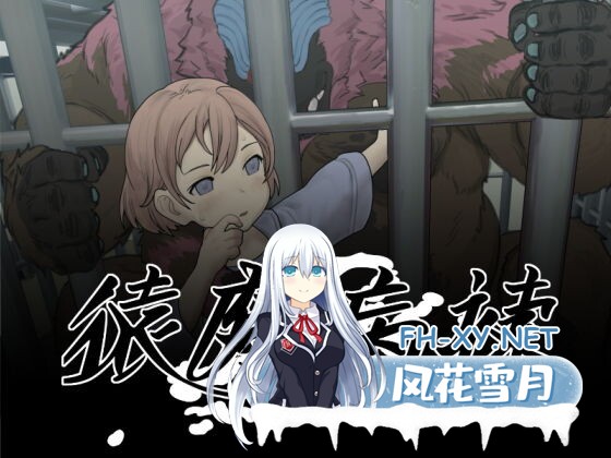 [SLG/AI汉化/怀孕/2D]猿魔病栋/猿魔病棟[Ver1.01.02][PC/5.90G]-9.jpg