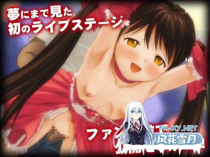 [ADV/AI汉化/萝莉/堕落/中出/多P/强X/口交][RJ01259732/Sage社团]少女的道草~奴隶偶像白皮书~/少女の道草～奴隷アイドル白書～[PC/190M]-6.jpg