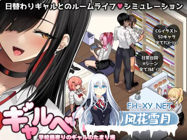 PC+安卓[爆款像素动态SLG]辣妹基地！学校附近的辣妹聚集地~V3.0后日谈AI汉化+全CG存档~ギャルベヤ[1.3G]-5.png