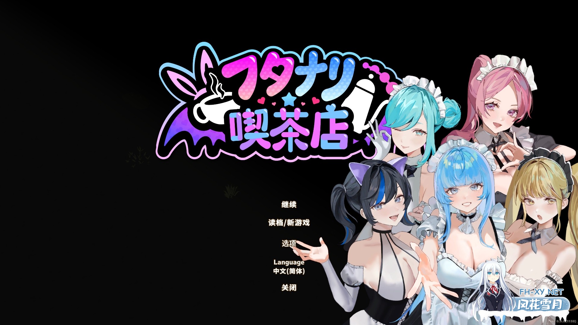[经营SLG/官中/动态/PC]扶她★咖啡店 Futanari★Coffee Shop Ver0.9.0 官方中文步兵版[1.65G]-1.jpg