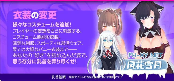 PC[3D动态触摸调教汉化NTR]乳头催眠～用乳头让校园偶像们堕落的催眠应用～学園アイドル[乳头触摸][乳首おさわり]AI汉化版[5.6G]-4.png