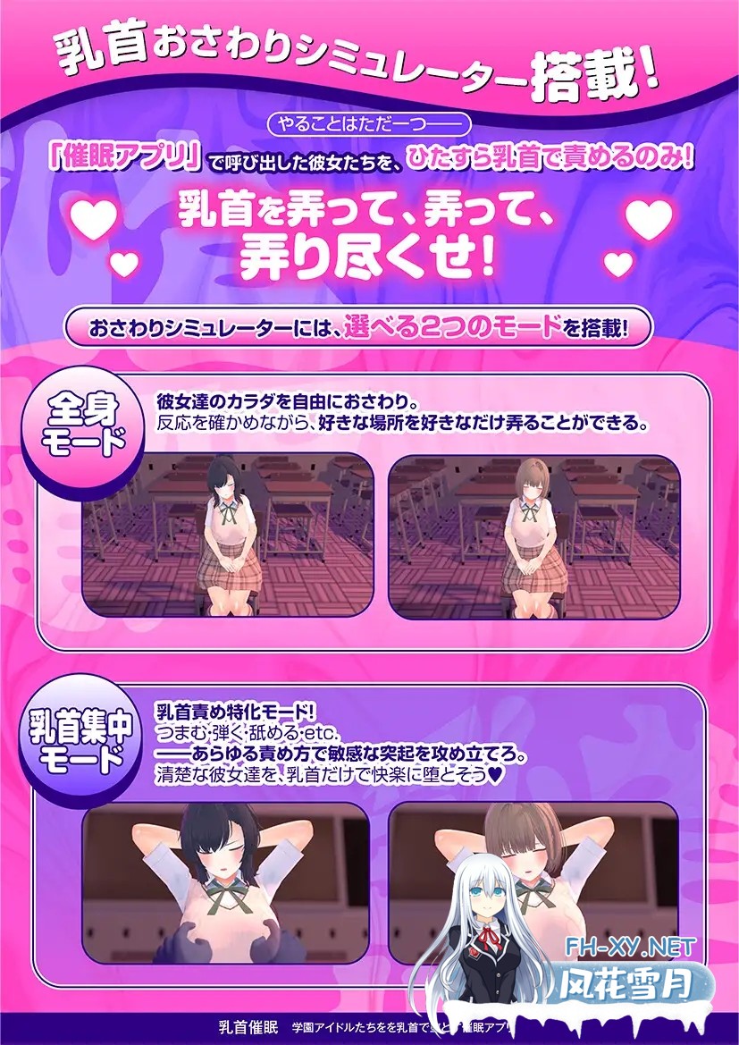 [3D/机翻+AI文本/触摸/堕落/NTR][RJ01487821/こうねつひ社团]乳头催眠～用乳头让校园偶像们堕落的催眠应用～[乳头触摸]/乳首催○～学園アイドルた...-4.jpg