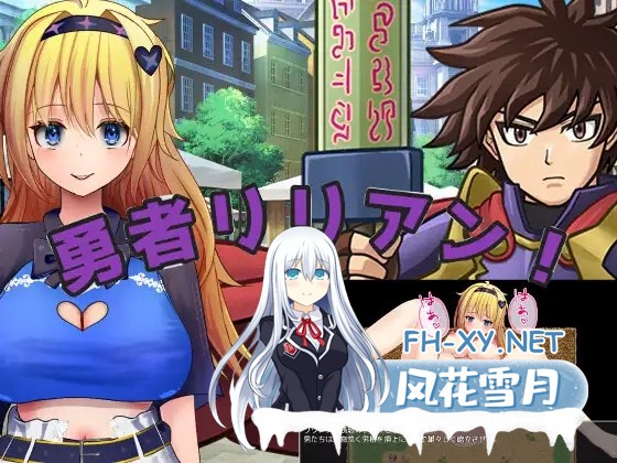 [RPG/机翻+AI文本/中出/口交/多P][RJ01545796/手探り創作社团]勇者莉莉安！/勇者リリアン！[PC/1.90G]-8.jpg
