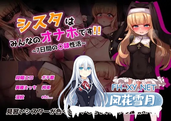 [RPG/机翻+AI文本/拘束/修女/触手/西瓜肚/更新][RJ01300273/虫の知らせ社团]修女是大家的飞机杯！！～为期7天的奴隶性生活/シスタはみんなのオナホ...-9.jpg