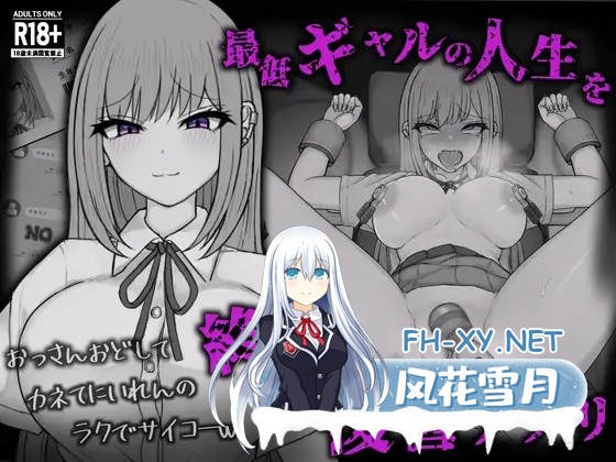 [SLG/机翻+AI文本/触摸/羞耻/巨乳][RJ01482684/きょうりゅうらんど社团]能让最差劲辣妹结束人生的复仇APP/最低ギャルの人生を終了できる復讐アプリ...-11.jpg