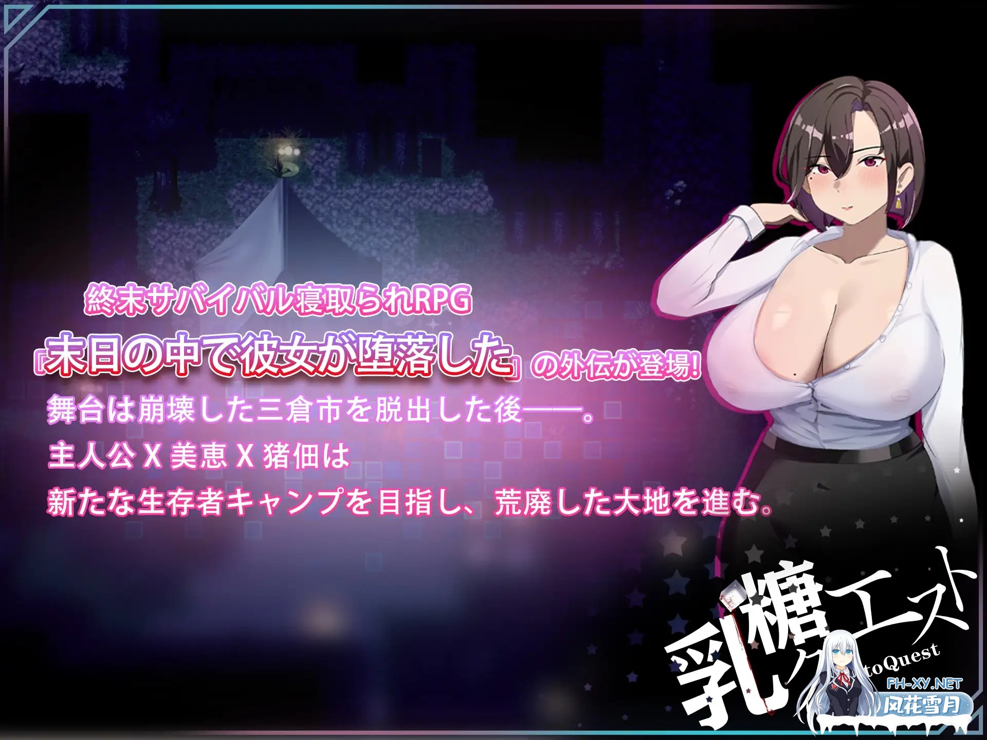 [RPG/DL官中/NTR/巨乳/口交/更新][RJ01488334/乳糖クエスト社团]在末日中堕落的女友 外传/末日の中で彼女が堕落した 外伝[Ver1.04][PC/1.0G]-6.jpg