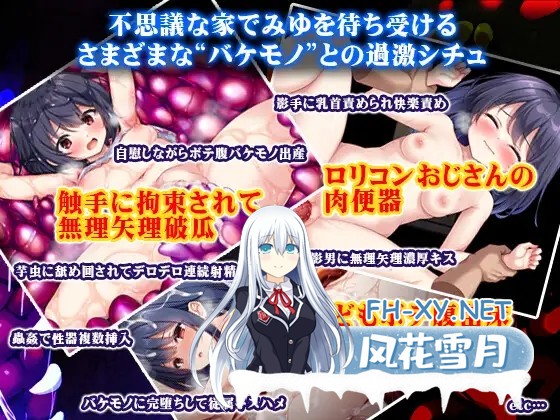 [RPG/官中/萝莉/怀孕/拘束/触手/异种X][RJ01397367/PAON社团]懵懂萝莉与噬身魔/無知ロリとバケモノ[PC/850M]-5.jpg