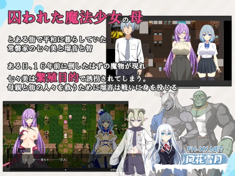 [RPG/机翻+AI文本/NTR/骨科/怀孕/羞辱/强X/更新][RJ01467184/溺水船リリオン社团]魔法少女瑠音与七海 - 被播下邪恶基因的母女 -/魔法少女るなとななみ-...-2.jpg