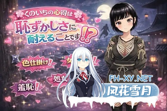 [RPG/AI汉化/巨乳/多P/口交][RJ01551343/てこめんと社团]女忍者的心得就是要忍受羞耻感！?/くのいちの心得は恥ずかしさに耐えることです！?[PC+安卓...-5.jpg
