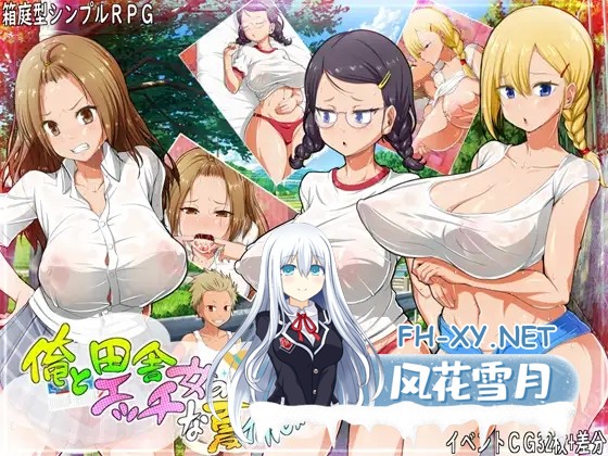 [RPG/机翻+AI文本/人妻/NTR/睡奸/正太/巨乳][RJ01261643/A cherry-blossom front社团]我和乡村妹的狂野性感夏天/My Wild Sexy Summer with Country Chicks/俺と田舎女のエ...-1.jpg