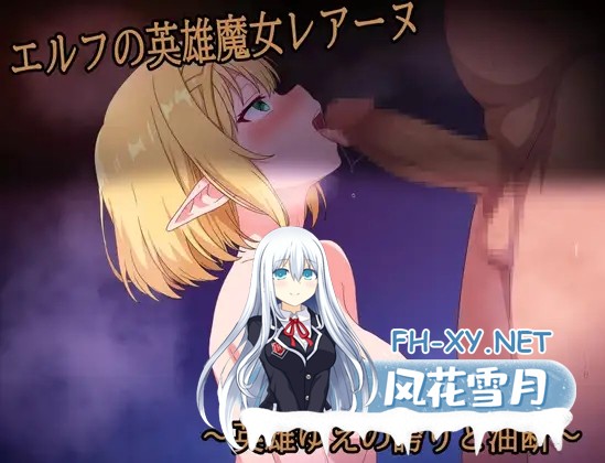 [RPG/AI汉化/NTR/口交/精灵/中出][RJ01533496/コシもち。社团]精灵魔女雷安娜之傲慢的英雄/エルフの英雄魔女レアーヌ～英雄ゆえの誇りと油断～[Ver1.0]...-10.jpg